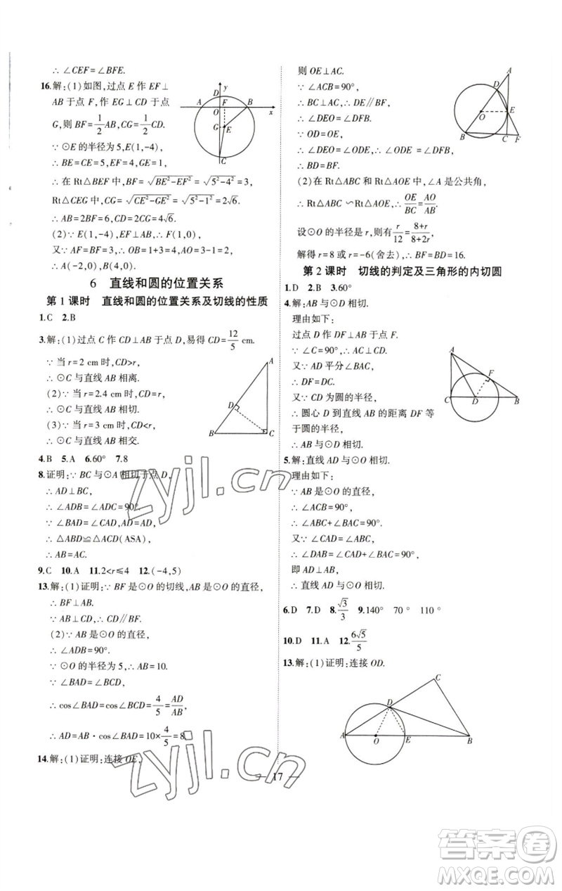 安徽大學(xué)出版社2023創(chuàng)新課堂創(chuàng)新作業(yè)本九年級(jí)數(shù)學(xué)下冊(cè)北師大版參考答案