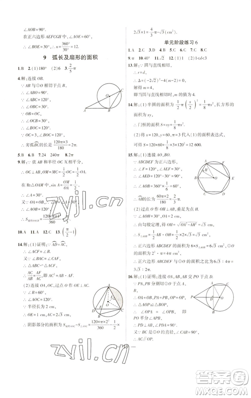 安徽大學(xué)出版社2023創(chuàng)新課堂創(chuàng)新作業(yè)本九年級(jí)數(shù)學(xué)下冊(cè)北師大版參考答案