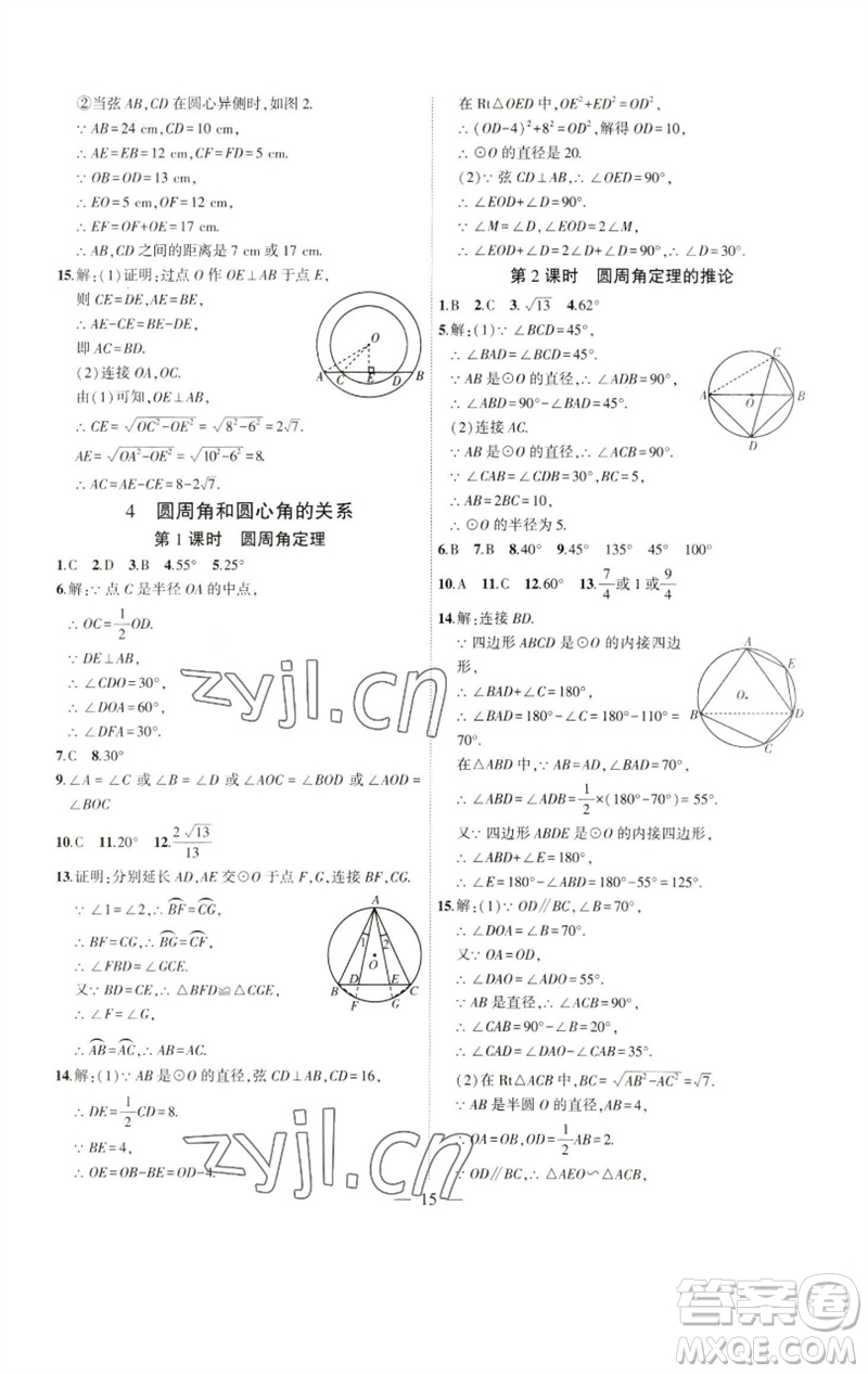 安徽大學(xué)出版社2023創(chuàng)新課堂創(chuàng)新作業(yè)本九年級(jí)數(shù)學(xué)下冊(cè)北師大版參考答案