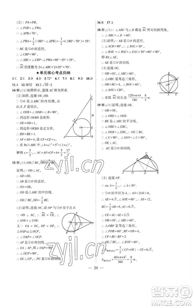 安徽大學(xué)出版社2023創(chuàng)新課堂創(chuàng)新作業(yè)本九年級(jí)數(shù)學(xué)下冊(cè)北師大版參考答案