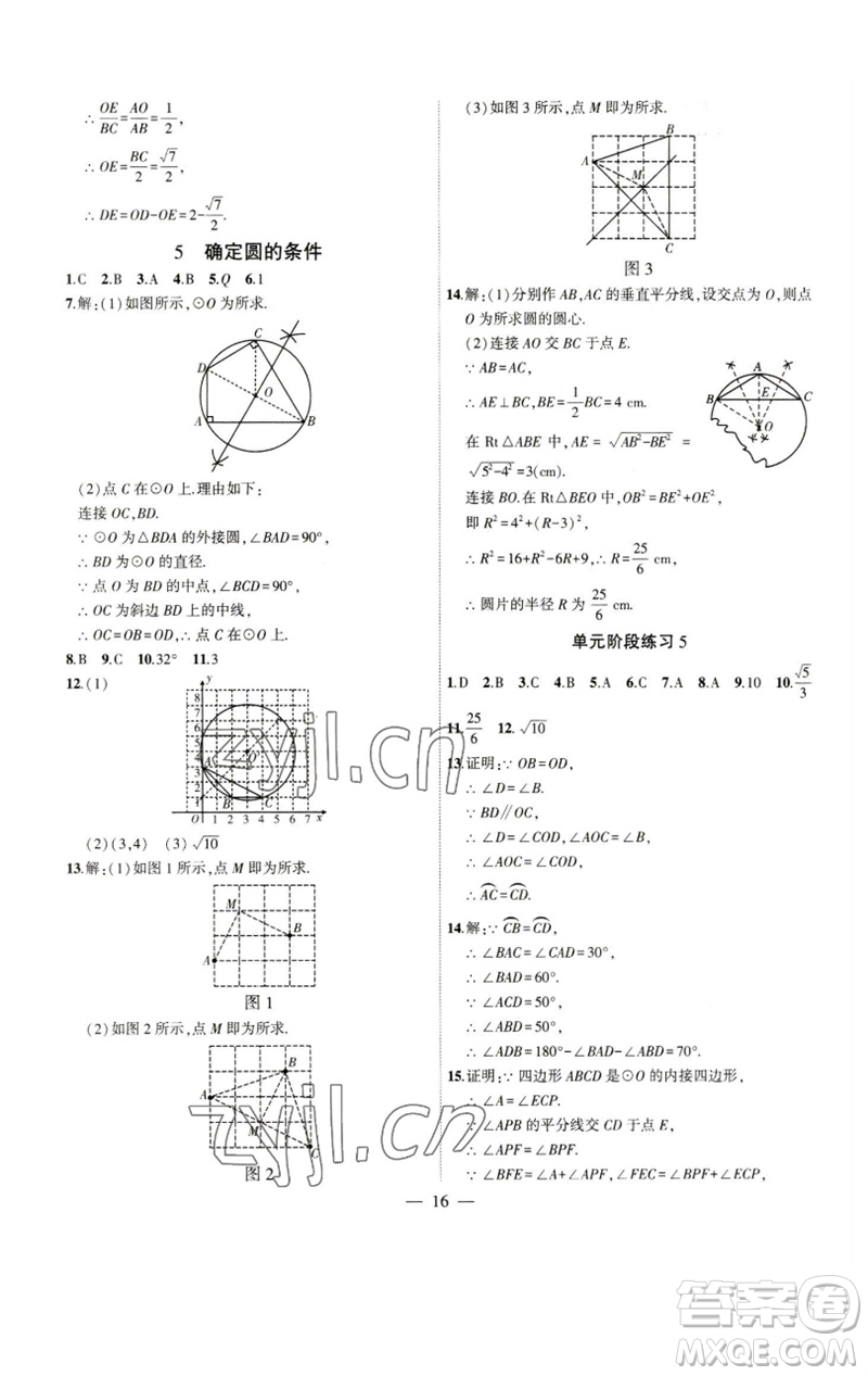 安徽大學(xué)出版社2023創(chuàng)新課堂創(chuàng)新作業(yè)本九年級(jí)數(shù)學(xué)下冊(cè)北師大版參考答案