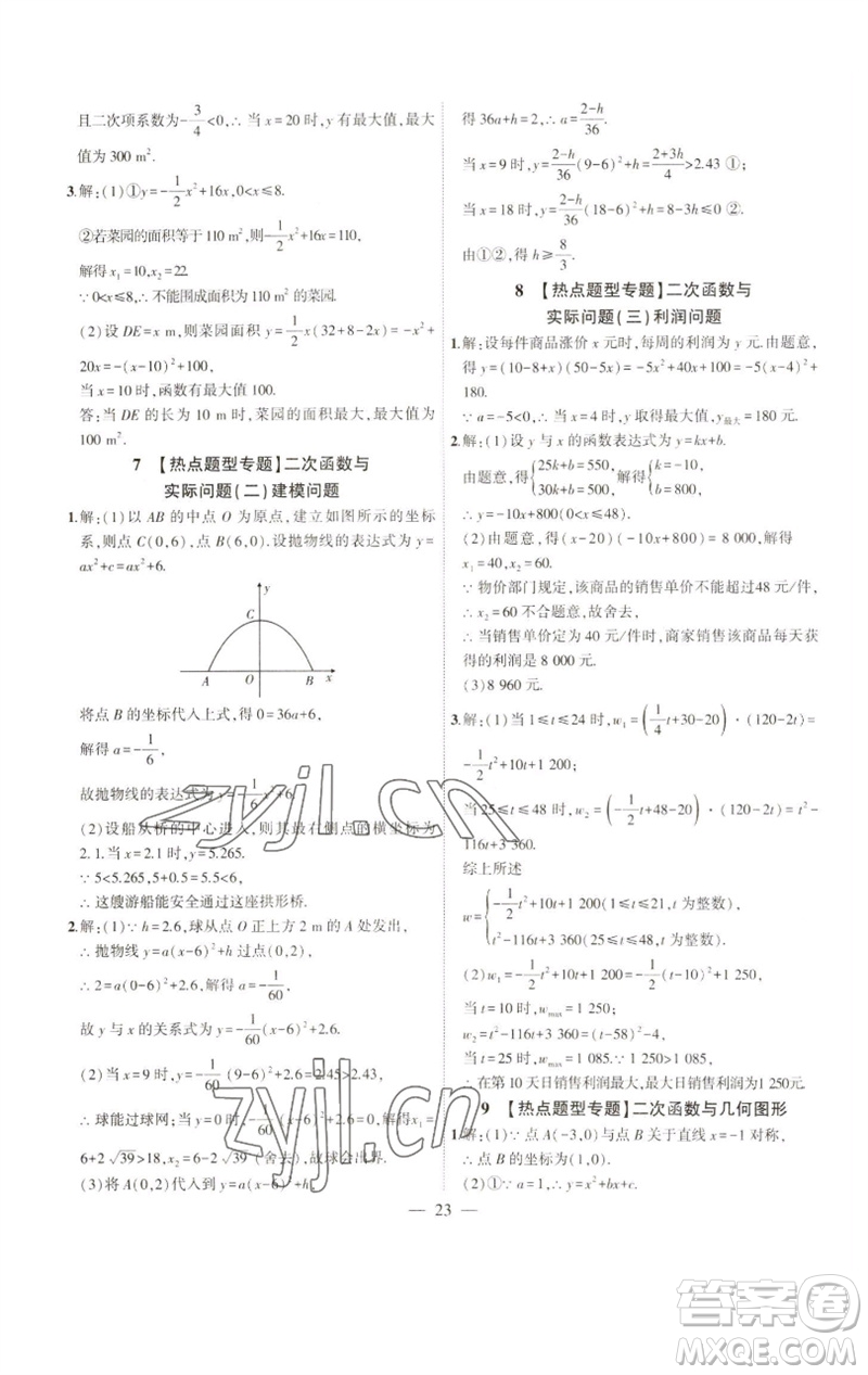 安徽大學(xué)出版社2023創(chuàng)新課堂創(chuàng)新作業(yè)本九年級(jí)數(shù)學(xué)下冊(cè)北師大版參考答案