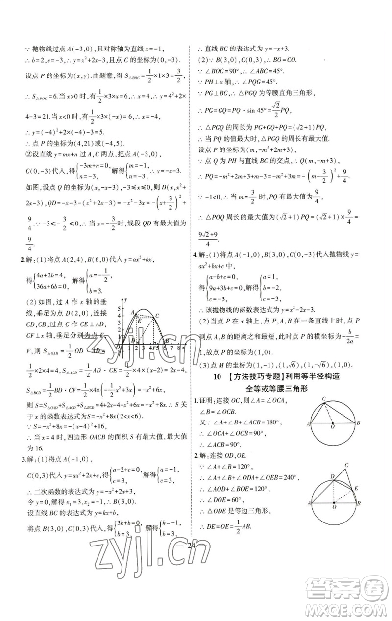 安徽大學(xué)出版社2023創(chuàng)新課堂創(chuàng)新作業(yè)本九年級(jí)數(shù)學(xué)下冊(cè)北師大版參考答案
