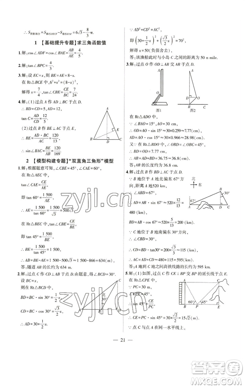 安徽大學(xué)出版社2023創(chuàng)新課堂創(chuàng)新作業(yè)本九年級(jí)數(shù)學(xué)下冊(cè)北師大版參考答案