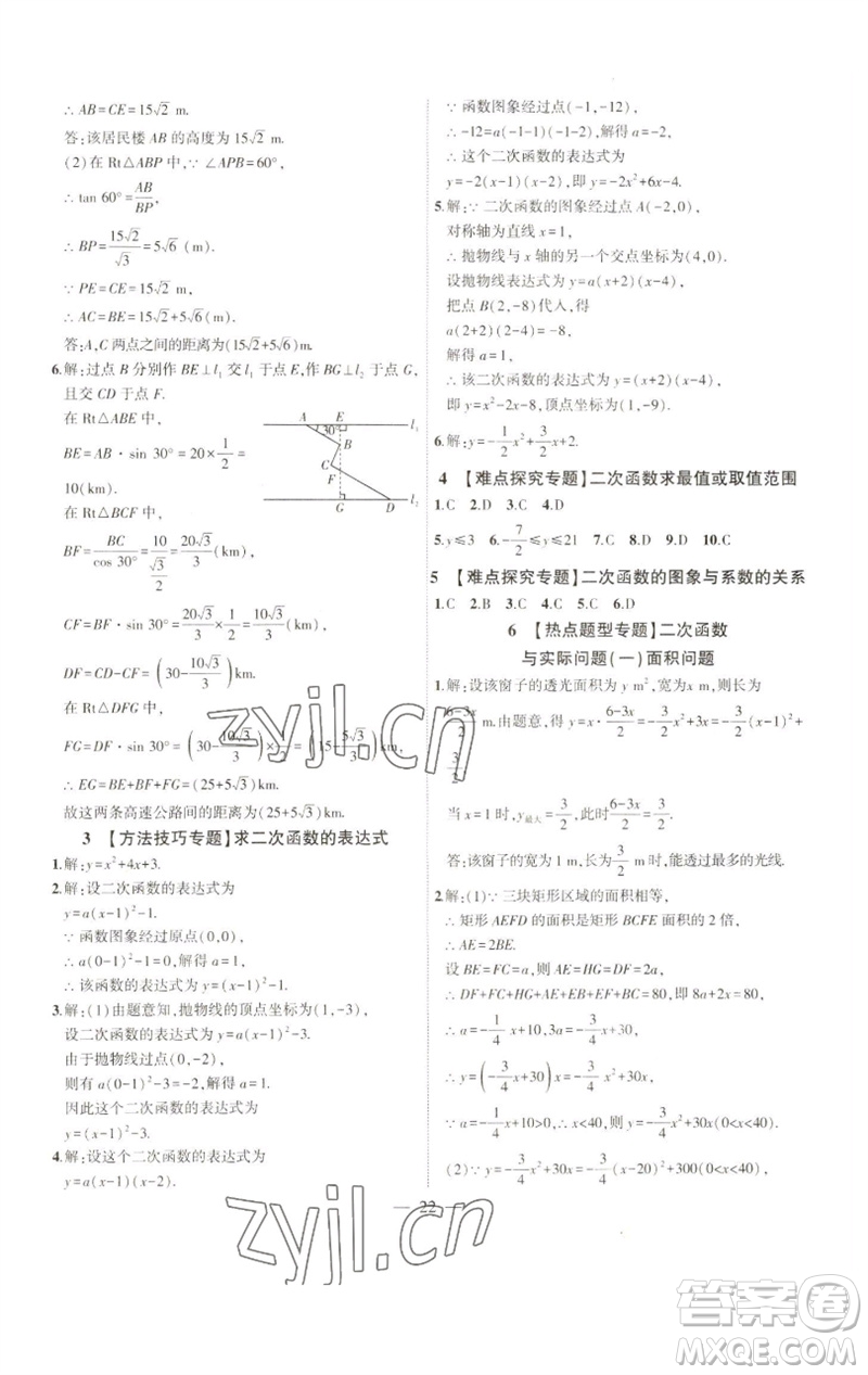 安徽大學(xué)出版社2023創(chuàng)新課堂創(chuàng)新作業(yè)本九年級(jí)數(shù)學(xué)下冊(cè)北師大版參考答案