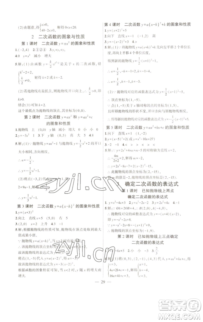 安徽大學(xué)出版社2023創(chuàng)新課堂創(chuàng)新作業(yè)本九年級(jí)數(shù)學(xué)下冊(cè)北師大版參考答案