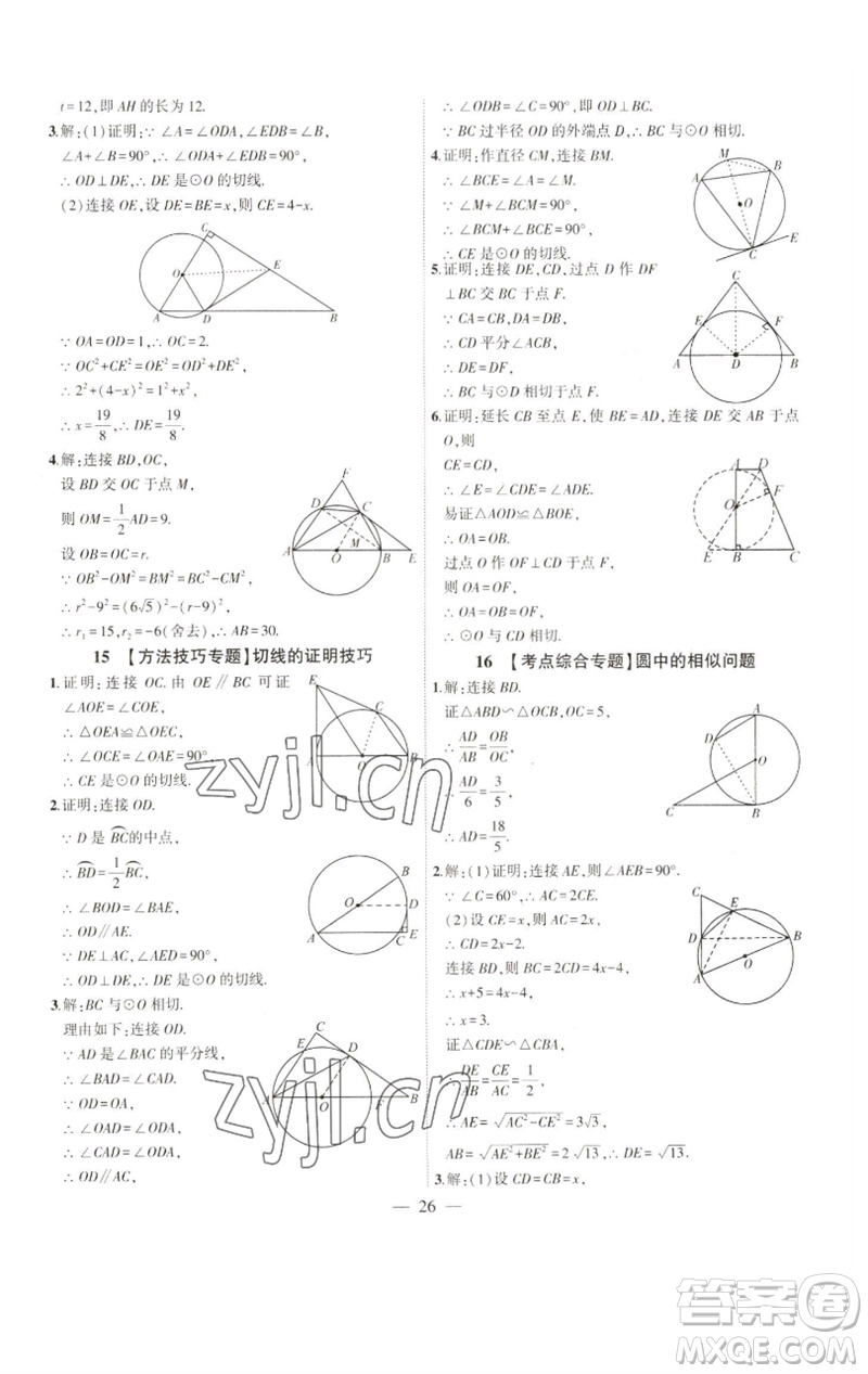安徽大學(xué)出版社2023創(chuàng)新課堂創(chuàng)新作業(yè)本九年級(jí)數(shù)學(xué)下冊(cè)北師大版參考答案