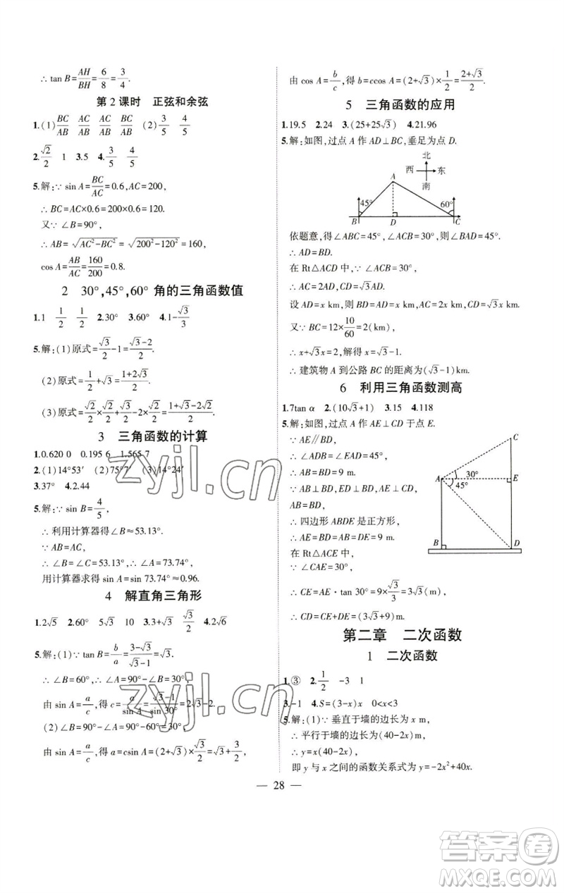 安徽大學(xué)出版社2023創(chuàng)新課堂創(chuàng)新作業(yè)本九年級(jí)數(shù)學(xué)下冊(cè)北師大版參考答案