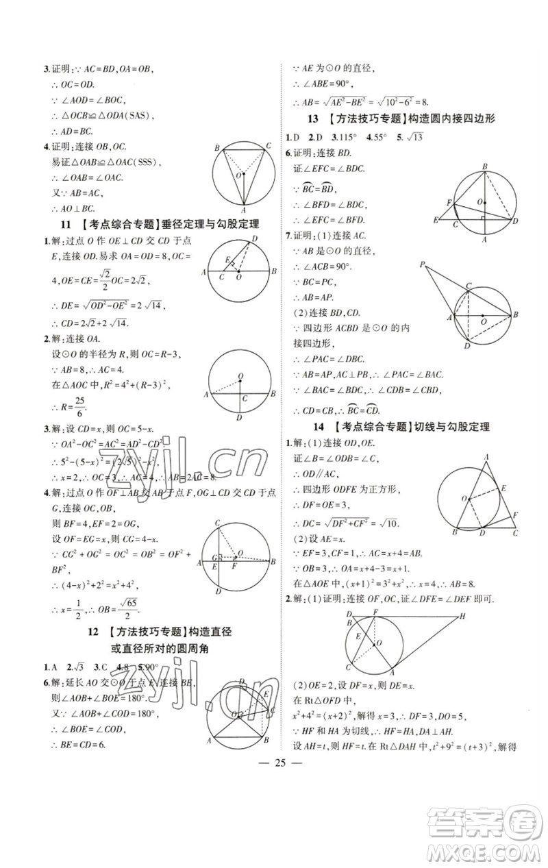 安徽大學(xué)出版社2023創(chuàng)新課堂創(chuàng)新作業(yè)本九年級(jí)數(shù)學(xué)下冊(cè)北師大版參考答案