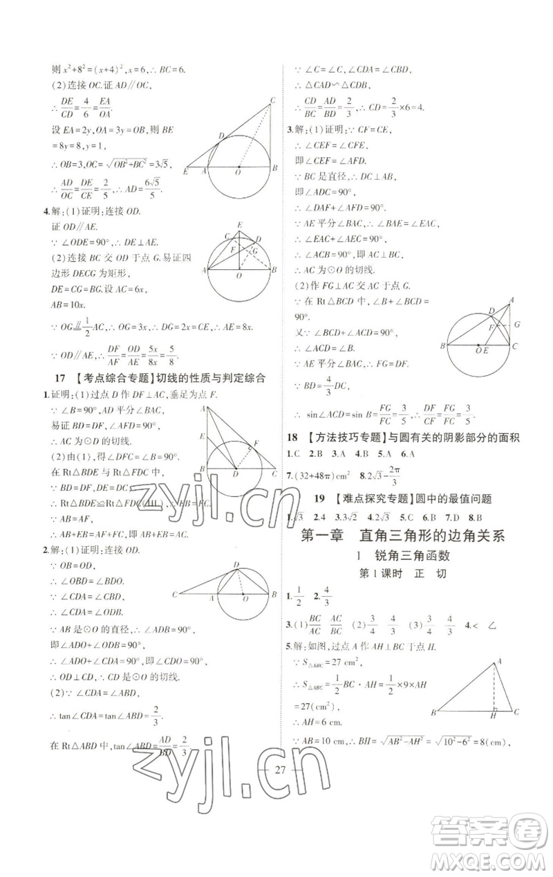 安徽大學(xué)出版社2023創(chuàng)新課堂創(chuàng)新作業(yè)本九年級(jí)數(shù)學(xué)下冊(cè)北師大版參考答案
