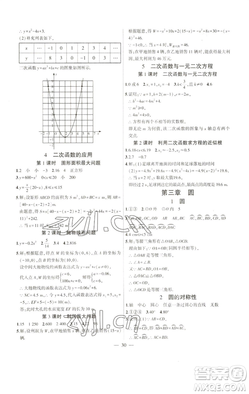 安徽大學(xué)出版社2023創(chuàng)新課堂創(chuàng)新作業(yè)本九年級(jí)數(shù)學(xué)下冊(cè)北師大版參考答案