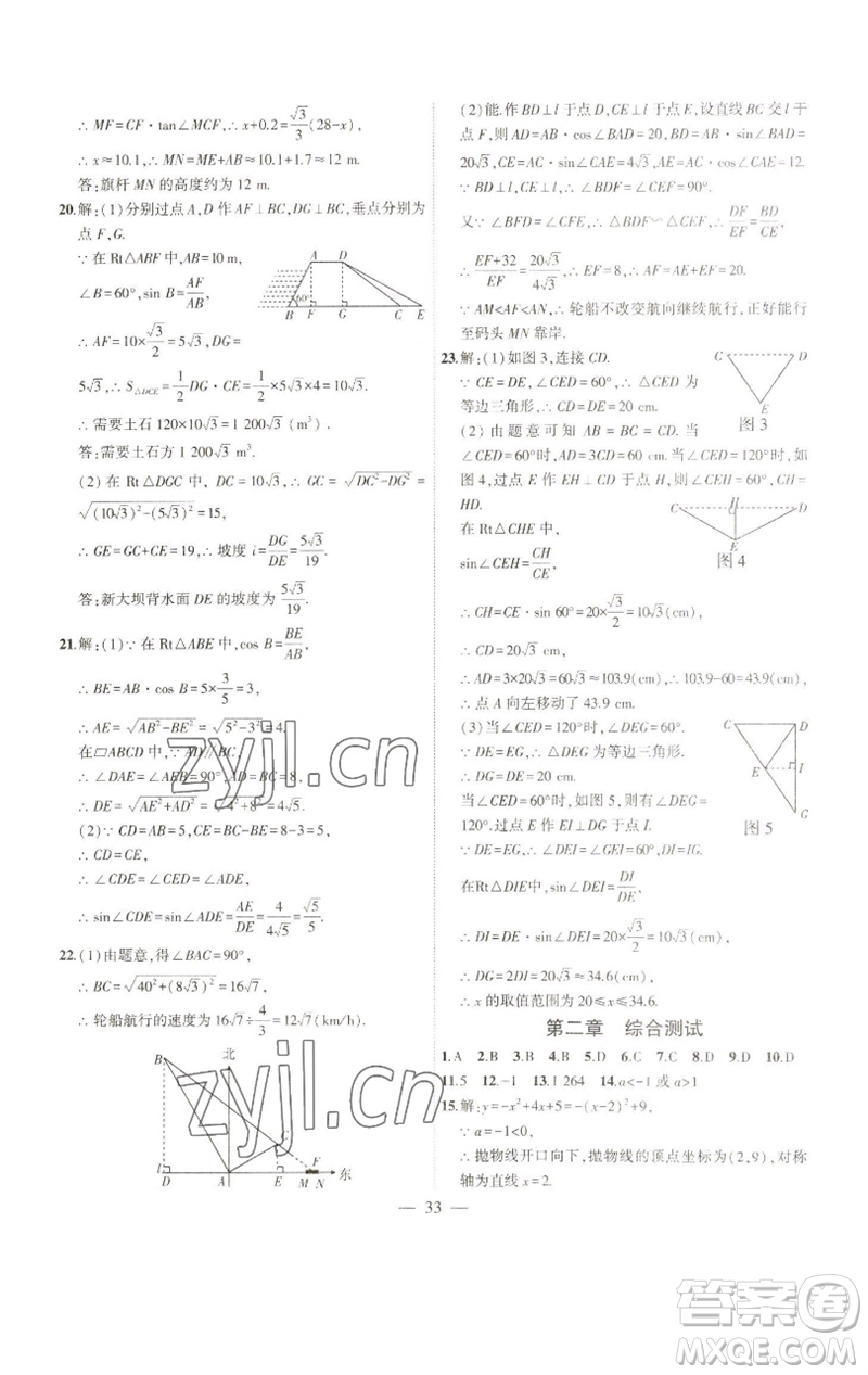 安徽大學(xué)出版社2023創(chuàng)新課堂創(chuàng)新作業(yè)本九年級(jí)數(shù)學(xué)下冊(cè)北師大版參考答案