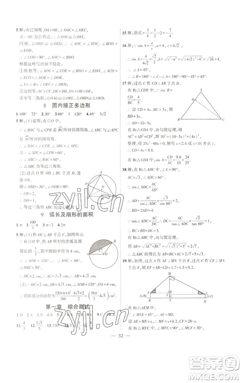 安徽大學(xué)出版社2023創(chuàng)新課堂創(chuàng)新作業(yè)本九年級(jí)數(shù)學(xué)下冊(cè)北師大版參考答案