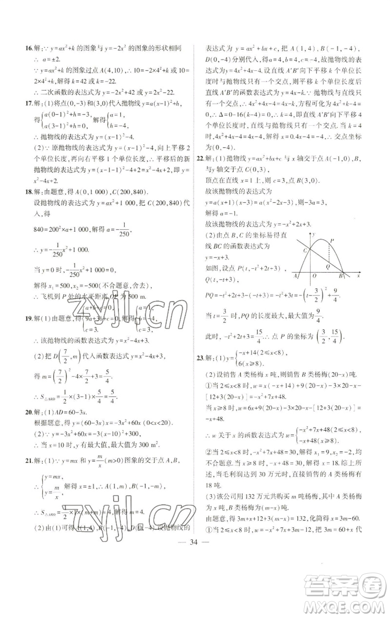 安徽大學(xué)出版社2023創(chuàng)新課堂創(chuàng)新作業(yè)本九年級(jí)數(shù)學(xué)下冊(cè)北師大版參考答案