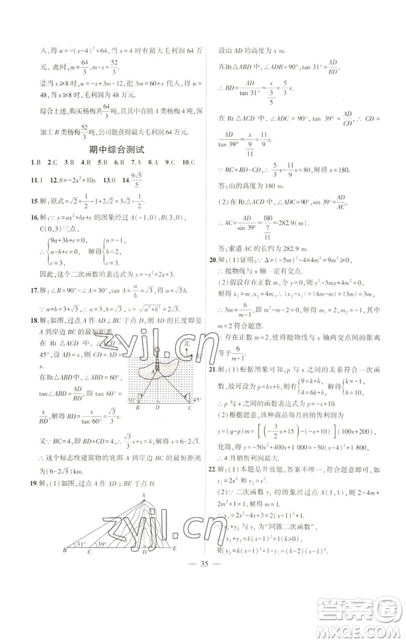 安徽大學(xué)出版社2023創(chuàng)新課堂創(chuàng)新作業(yè)本九年級(jí)數(shù)學(xué)下冊(cè)北師大版參考答案