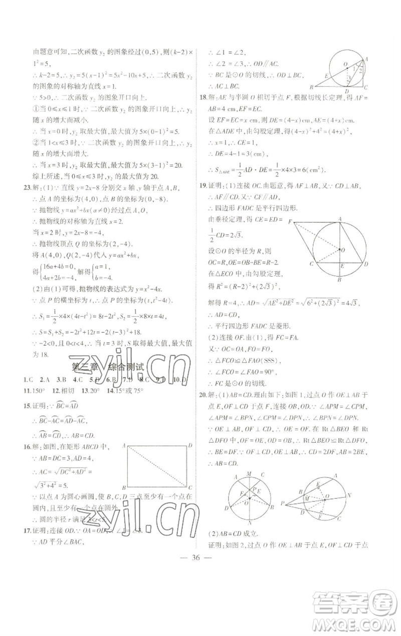 安徽大學(xué)出版社2023創(chuàng)新課堂創(chuàng)新作業(yè)本九年級(jí)數(shù)學(xué)下冊(cè)北師大版參考答案