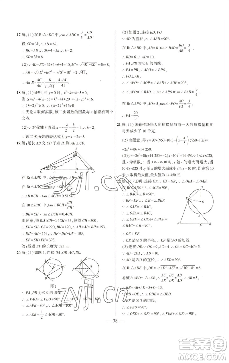 安徽大學(xué)出版社2023創(chuàng)新課堂創(chuàng)新作業(yè)本九年級(jí)數(shù)學(xué)下冊(cè)北師大版參考答案