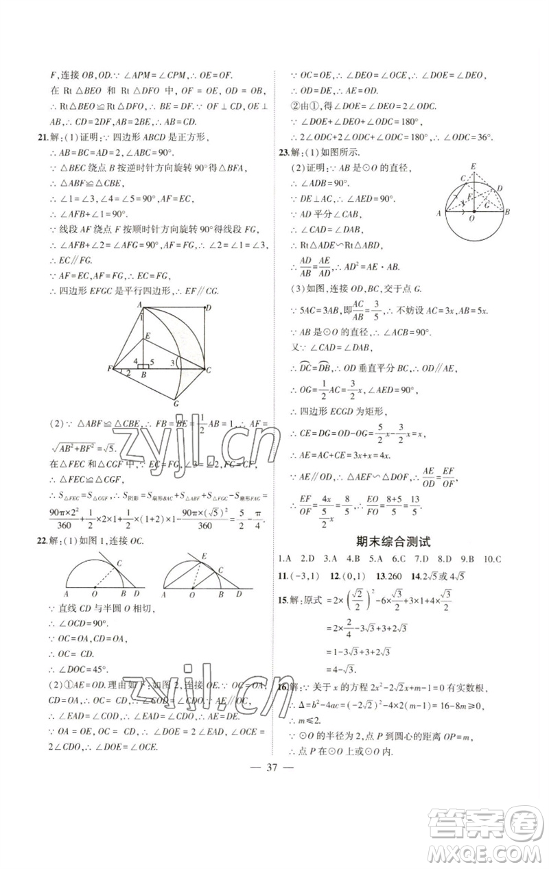 安徽大學(xué)出版社2023創(chuàng)新課堂創(chuàng)新作業(yè)本九年級(jí)數(shù)學(xué)下冊(cè)北師大版參考答案