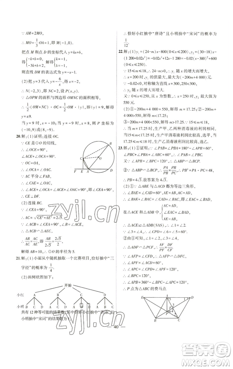 安徽大學(xué)出版社2023創(chuàng)新課堂創(chuàng)新作業(yè)本九年級(jí)數(shù)學(xué)下冊(cè)北師大版參考答案