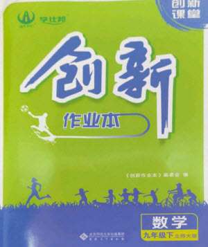 安徽大學(xué)出版社2023創(chuàng)新課堂創(chuàng)新作業(yè)本九年級(jí)數(shù)學(xué)下冊(cè)北師大版參考答案