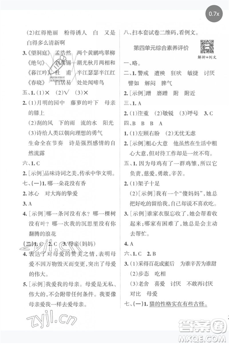 陜西師范大學(xué)出版總社2023小學(xué)學(xué)霸沖A卷四年級語文下冊人教版參考答案