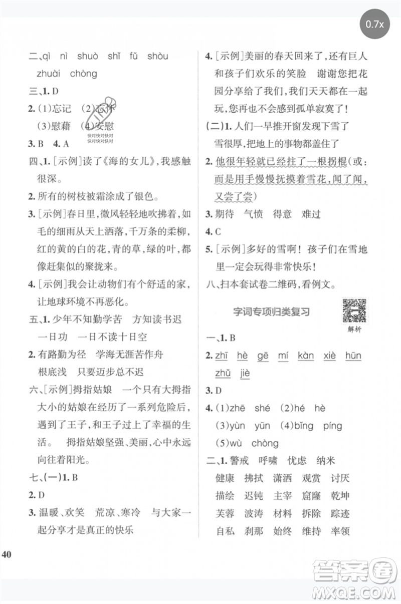 陜西師范大學(xué)出版總社2023小學(xué)學(xué)霸沖A卷四年級語文下冊人教版參考答案
