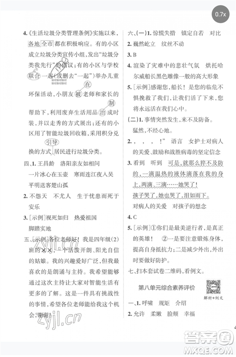 陜西師范大學(xué)出版總社2023小學(xué)學(xué)霸沖A卷四年級語文下冊人教版參考答案