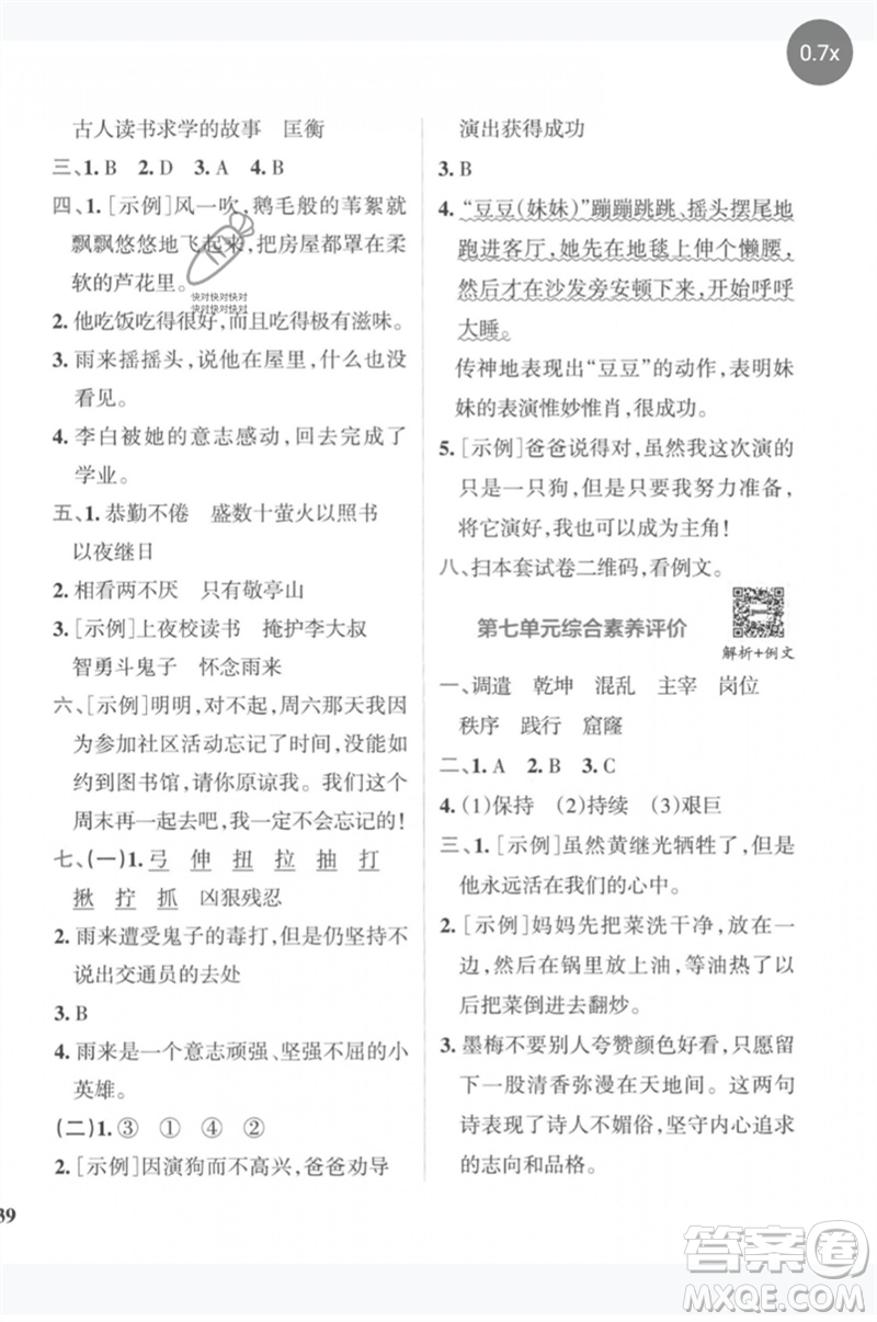 陜西師范大學(xué)出版總社2023小學(xué)學(xué)霸沖A卷四年級語文下冊人教版參考答案