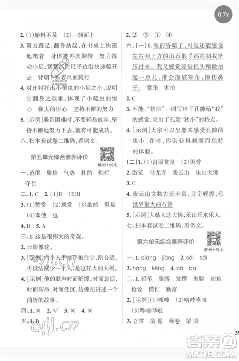 陜西師范大學(xué)出版總社2023小學(xué)學(xué)霸沖A卷四年級語文下冊人教版參考答案