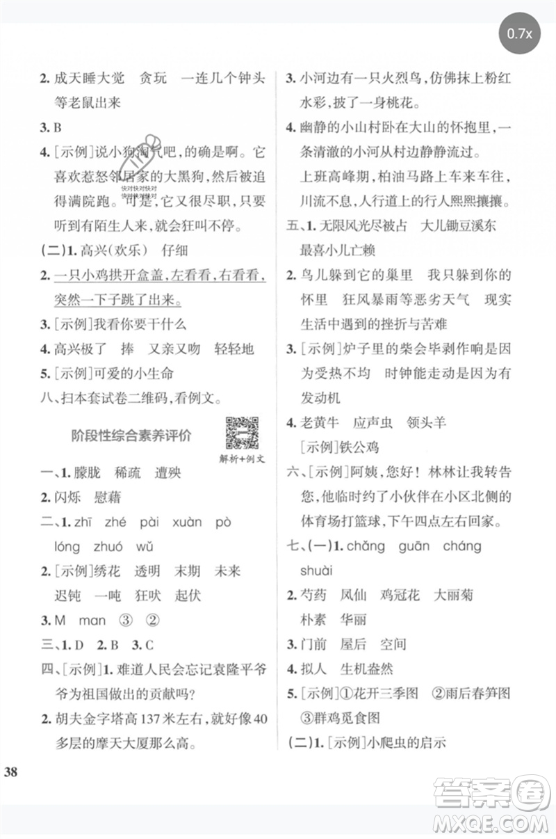 陜西師范大學(xué)出版總社2023小學(xué)學(xué)霸沖A卷四年級語文下冊人教版參考答案