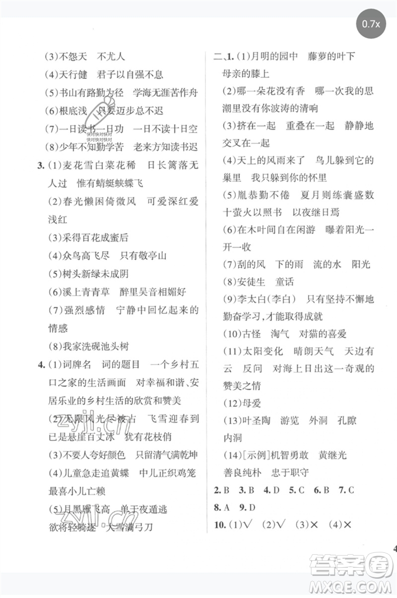 陜西師范大學(xué)出版總社2023小學(xué)學(xué)霸沖A卷四年級語文下冊人教版參考答案