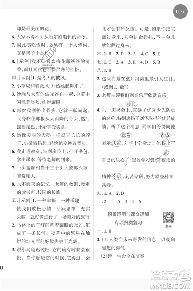 陜西師范大學(xué)出版總社2023小學(xué)學(xué)霸沖A卷四年級語文下冊人教版參考答案