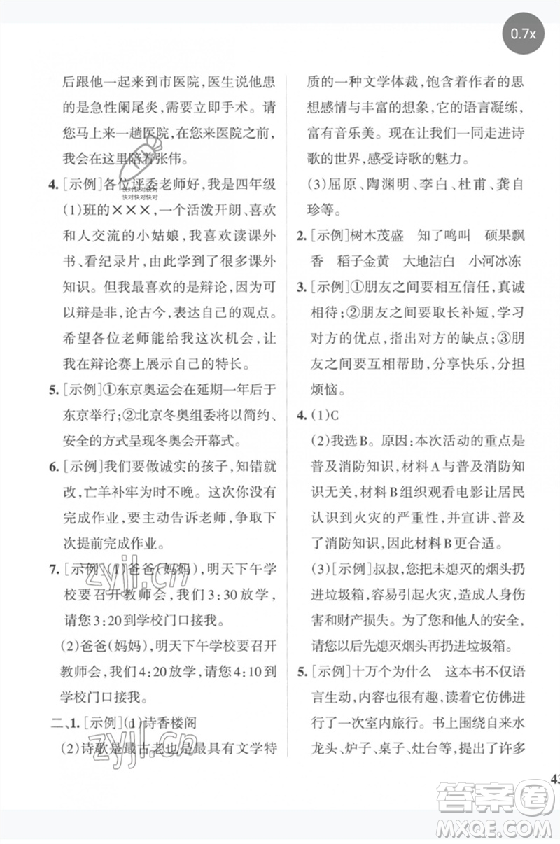 陜西師范大學(xué)出版總社2023小學(xué)學(xué)霸沖A卷四年級語文下冊人教版參考答案