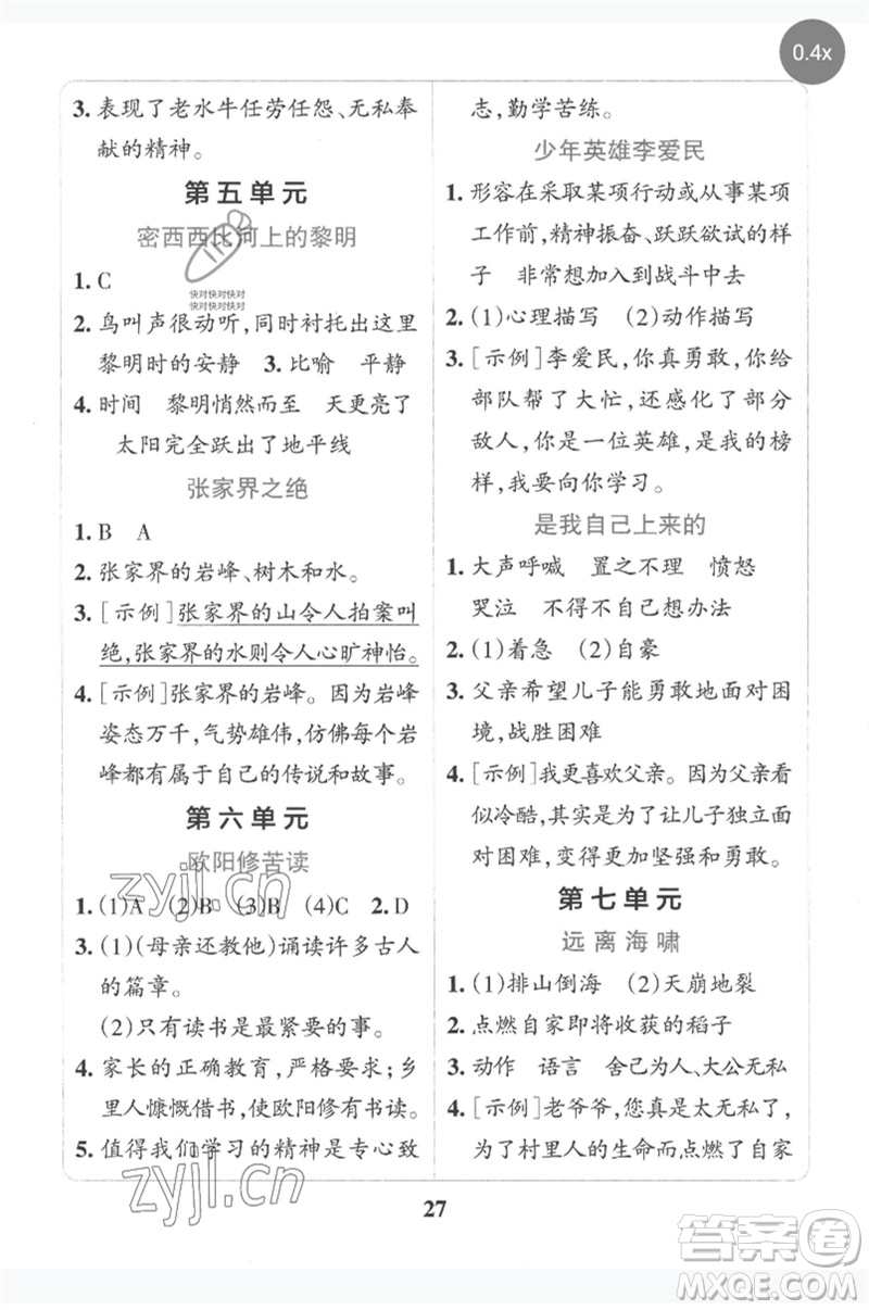 陜西師范大學(xué)出版總社2023小學(xué)學(xué)霸沖A卷四年級語文下冊人教版參考答案