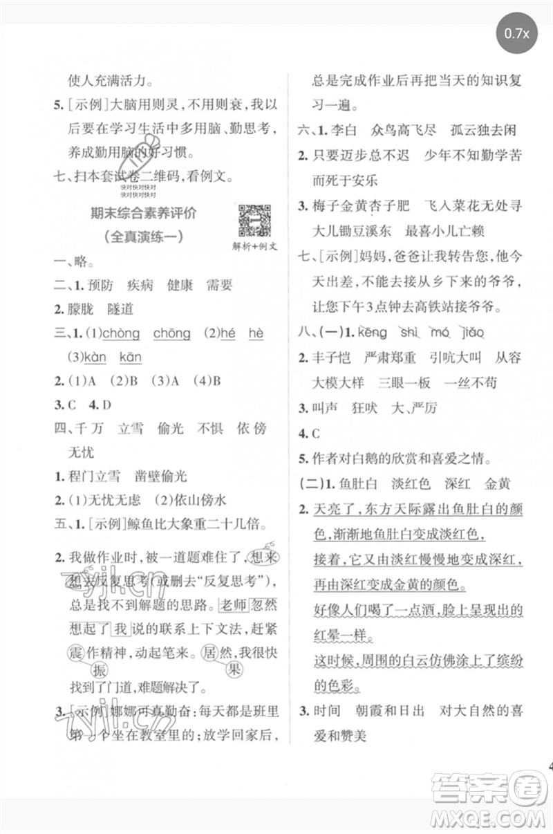 陜西師范大學(xué)出版總社2023小學(xué)學(xué)霸沖A卷四年級語文下冊人教版參考答案