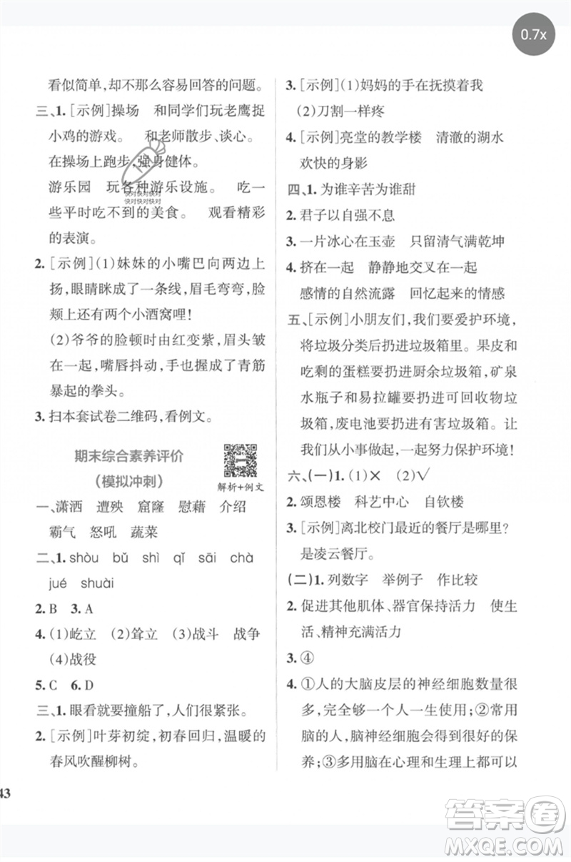 陜西師范大學(xué)出版總社2023小學(xué)學(xué)霸沖A卷四年級語文下冊人教版參考答案