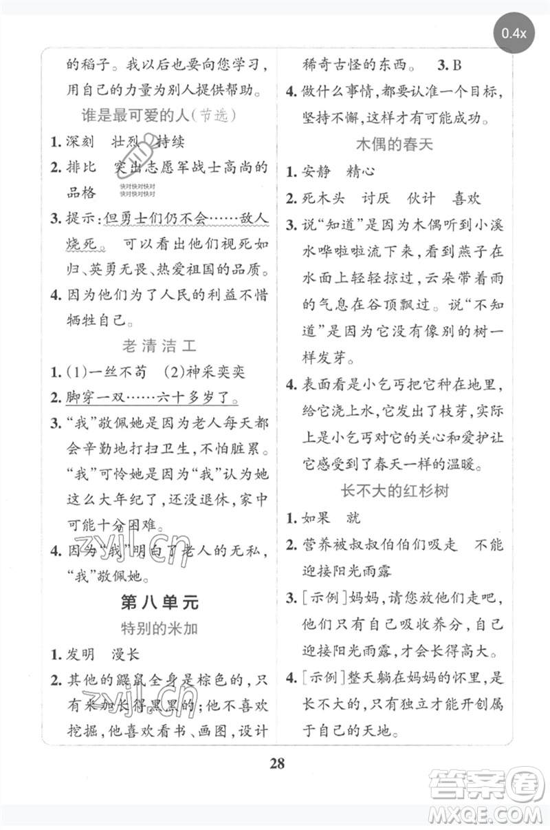 陜西師范大學(xué)出版總社2023小學(xué)學(xué)霸沖A卷四年級語文下冊人教版參考答案