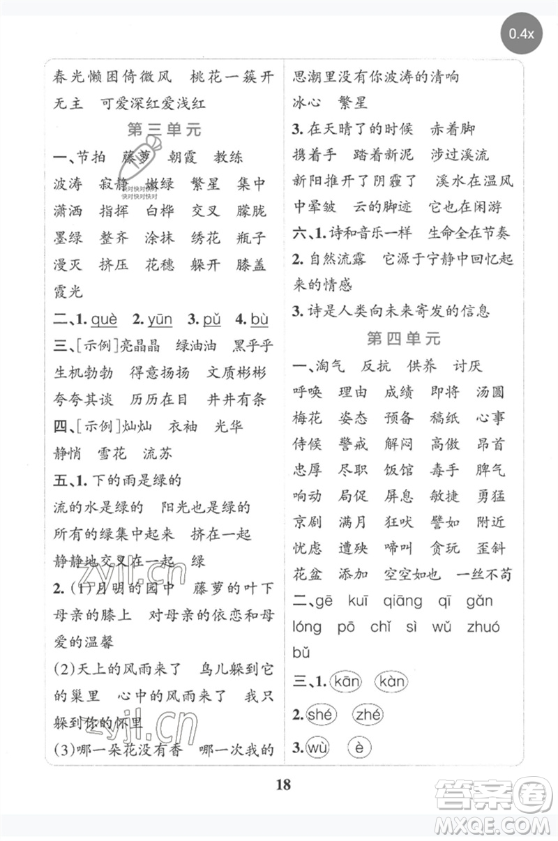 陜西師范大學(xué)出版總社2023小學(xué)學(xué)霸沖A卷四年級語文下冊人教版參考答案