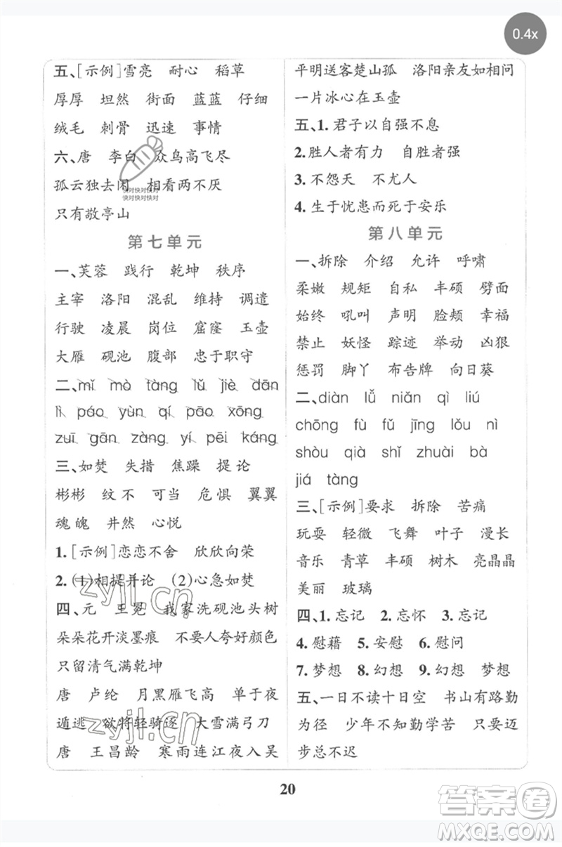 陜西師范大學(xué)出版總社2023小學(xué)學(xué)霸沖A卷四年級語文下冊人教版參考答案
