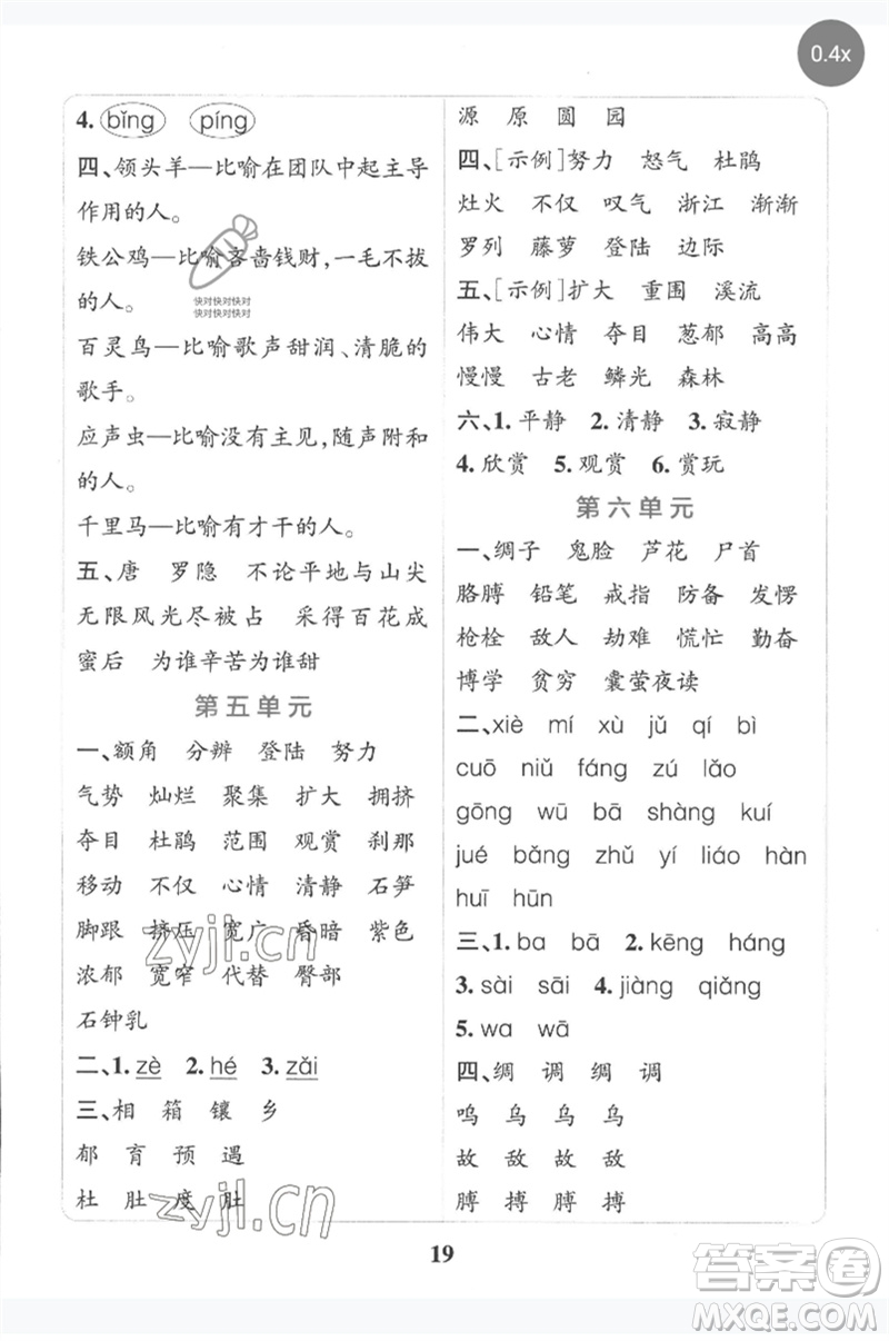 陜西師范大學(xué)出版總社2023小學(xué)學(xué)霸沖A卷四年級語文下冊人教版參考答案