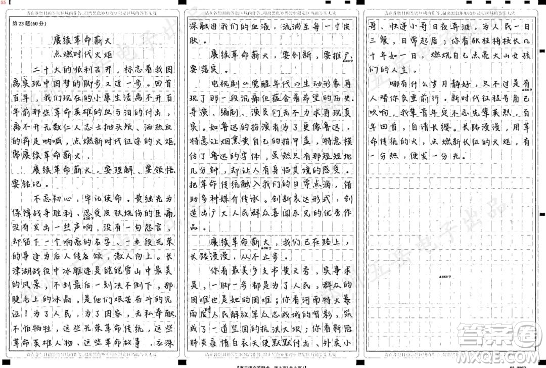 如何對待革命傳統(tǒng)材料作文800字 關于如何對待革命傳統(tǒng)的材料作文800字