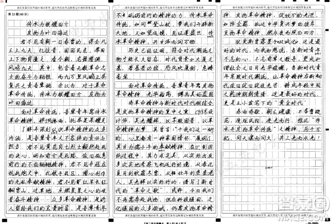 如何對待革命傳統(tǒng)材料作文800字 關于如何對待革命傳統(tǒng)的材料作文800字