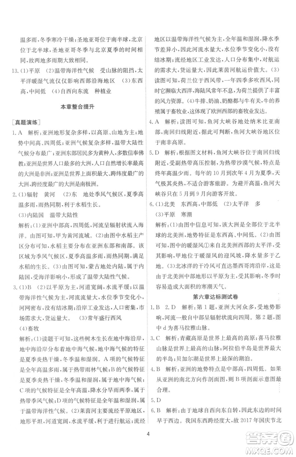 江蘇人民出版社2023春季1課3練單元達標測試七年級下冊地理湘教版參考答案