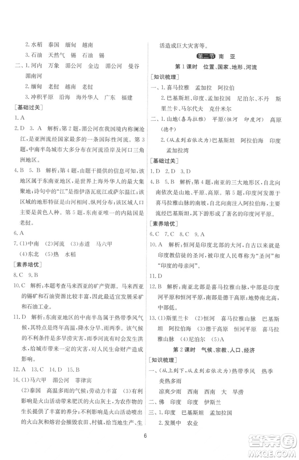 江蘇人民出版社2023春季1課3練單元達標測試七年級下冊地理湘教版參考答案