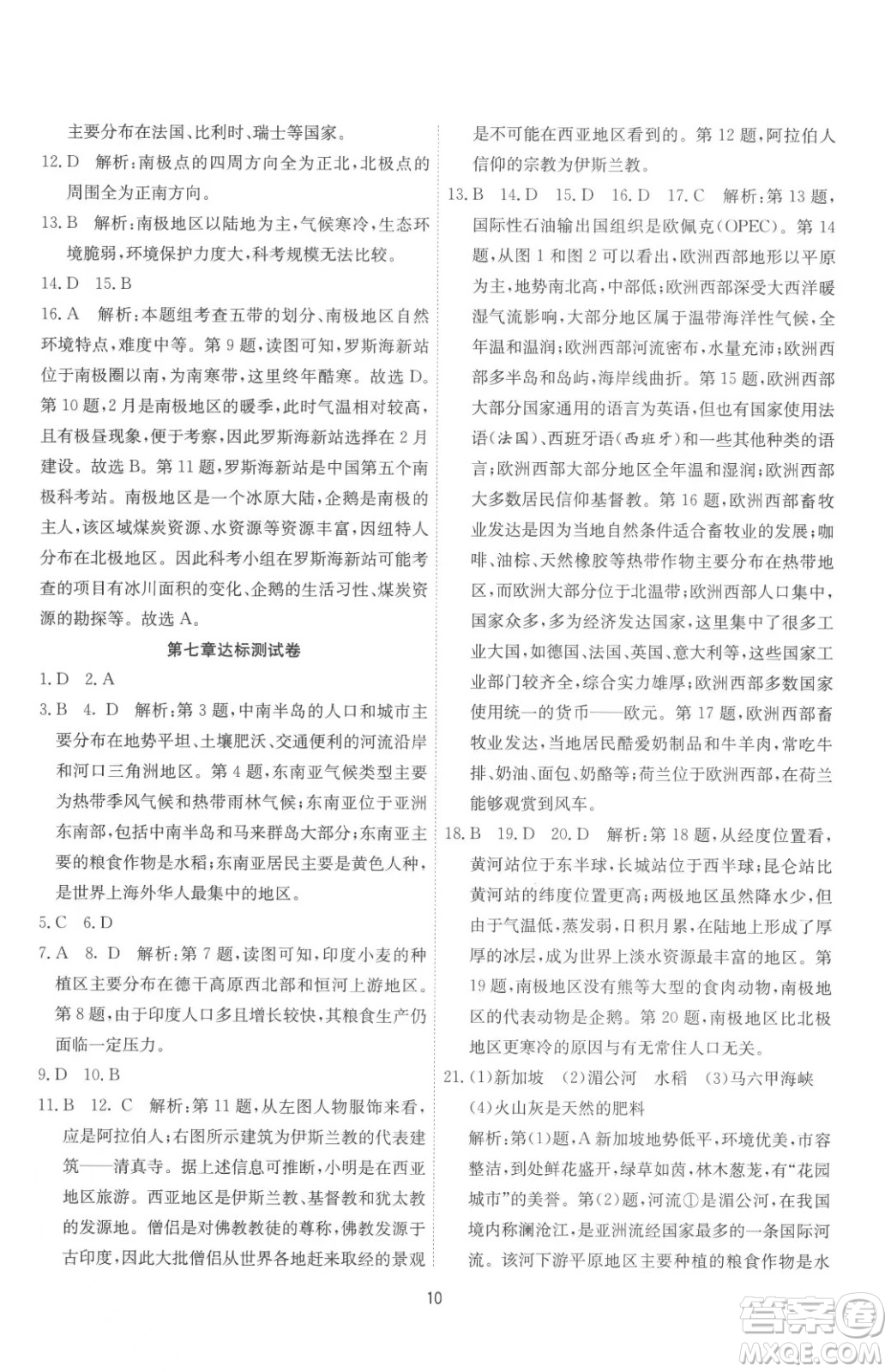 江蘇人民出版社2023春季1課3練單元達標測試七年級下冊地理湘教版參考答案