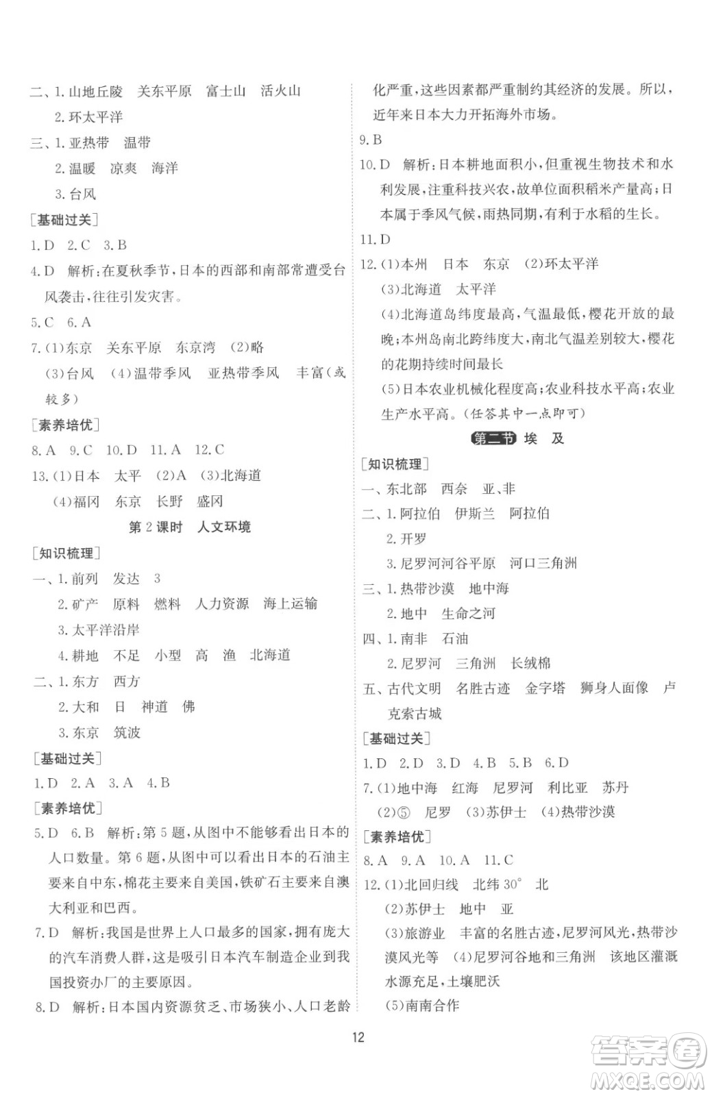江蘇人民出版社2023春季1課3練單元達標測試七年級下冊地理湘教版參考答案