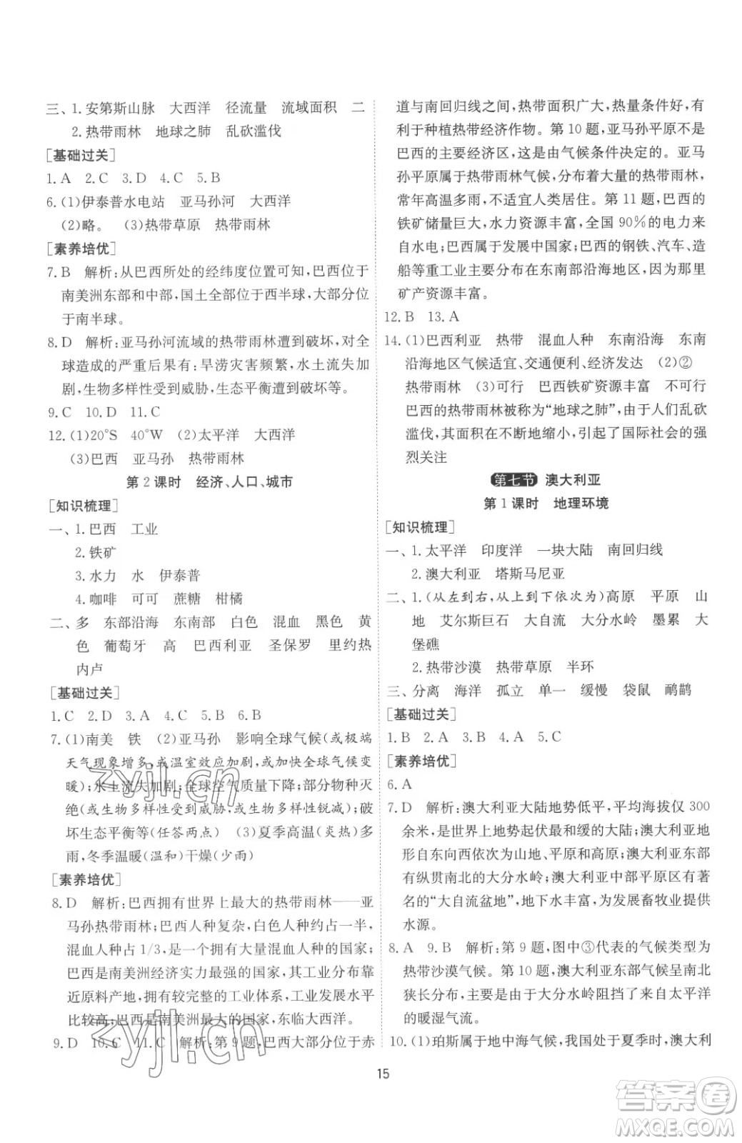 江蘇人民出版社2023春季1課3練單元達標測試七年級下冊地理湘教版參考答案