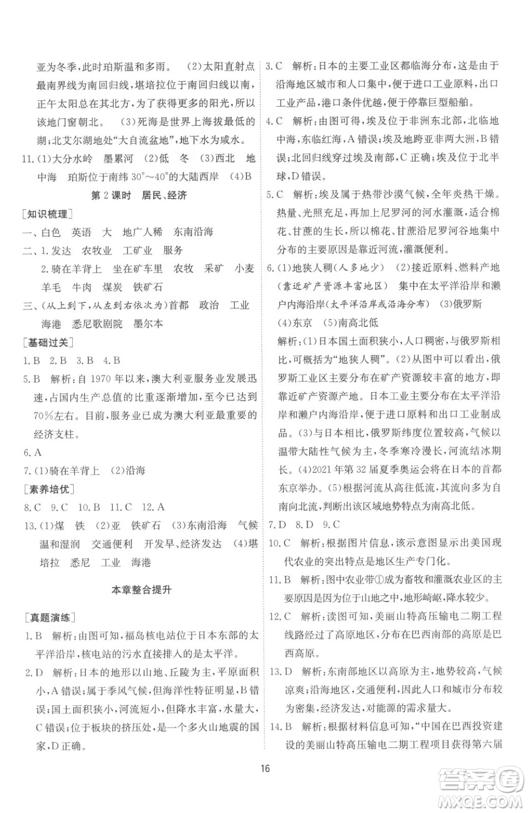 江蘇人民出版社2023春季1課3練單元達標測試七年級下冊地理湘教版參考答案