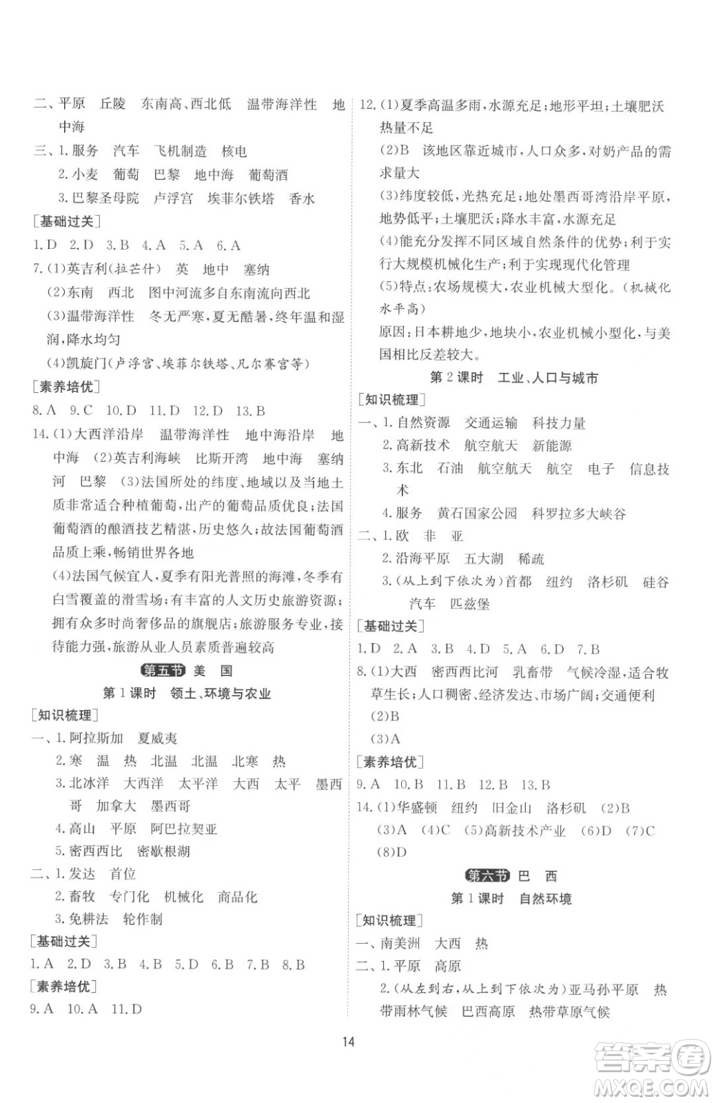 江蘇人民出版社2023春季1課3練單元達標測試七年級下冊地理湘教版參考答案