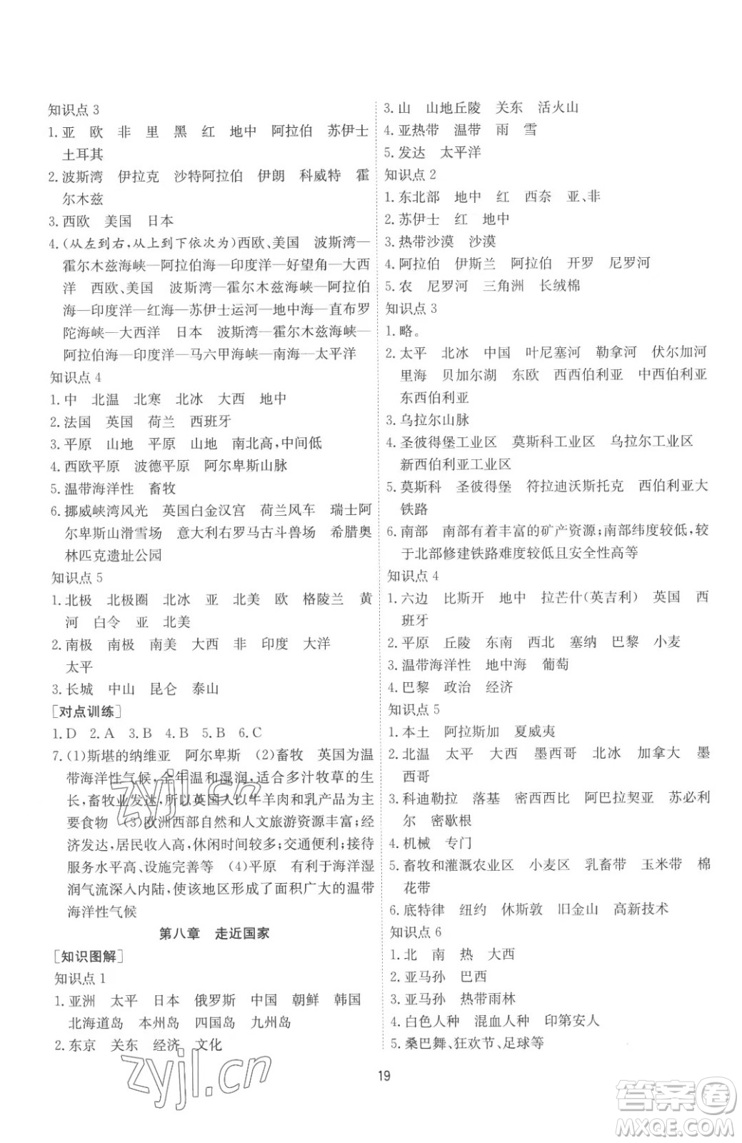 江蘇人民出版社2023春季1課3練單元達標測試七年級下冊地理湘教版參考答案